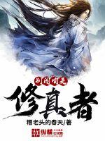 Don't make a fuss, we're cultivators