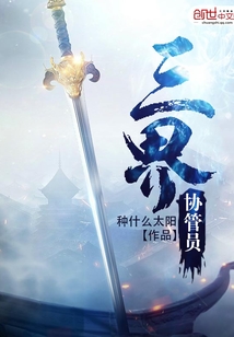 Coordinator of the Three Realms