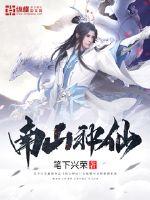 Nanshan planted immortals