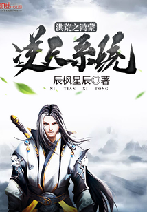 The Hongmeng anti-heaven system of the flood and famine