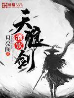 Drink the Sirius Sword