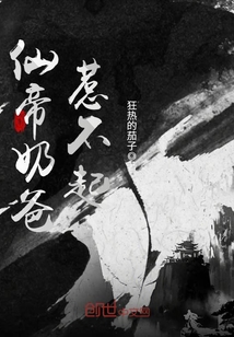 Immortal Emperor's dad can't be provoked