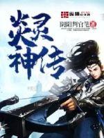 Legend of the Fire Spirit