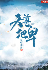 Heaven and earth are humble