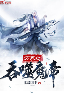 Devouring Demon Emperor of All Worlds