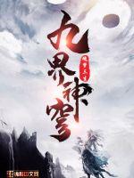 Nine Realms Divine Dome