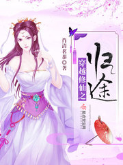 Crossing the way back from cultivating immortals