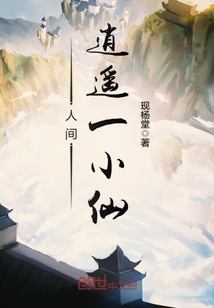 A little fairy in the world