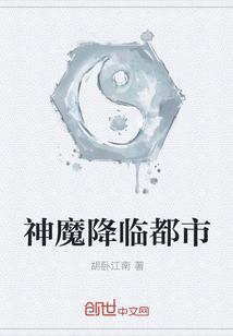 Gods and demons descend on the city