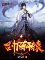 Xuanyuan under the sword