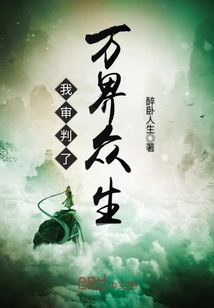 I have judged all beings in all worlds