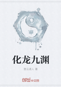 Nine abysses of dragons