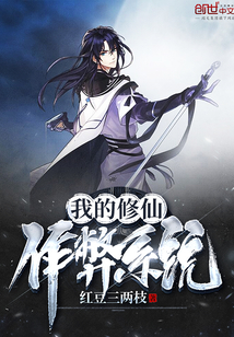 My immortal cultivation cheat system