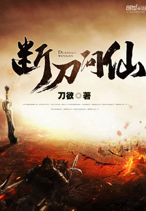 The broken knife asked the immortal