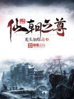 The Venerable of the Immortal Dynasty