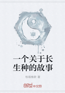 A story about the immortal species