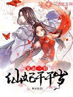 The Three Realms of the Pet Crown: The Immortal Concubine is a thousand years old