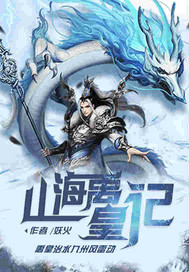 The Legend of the Emperor of Mountains and Seas