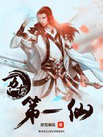 The first immortal of eternity