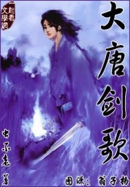 Tang Dynasty Sword Song