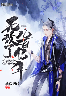 Daddy has been invincible for tens of billions of years