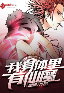 I have immortals and demons in my body