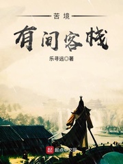 There is an inn in the Bitter Realm