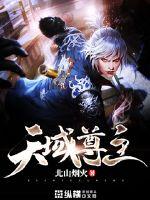 Lord of the Celestial Domain