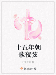 Fifteen years of singing night strings