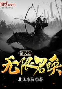 The infinite summoning of the heavens