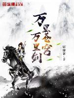 Ten thousand miles of sky, ten thousand miles of sword