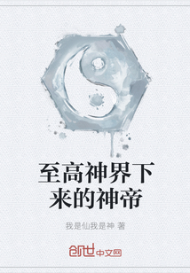 The God Emperor who descended from the Supreme God Realm