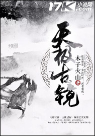 Heavenly Ancient Mirror