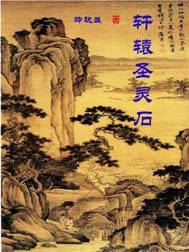 Xuanyuan Holy Spirit Stone