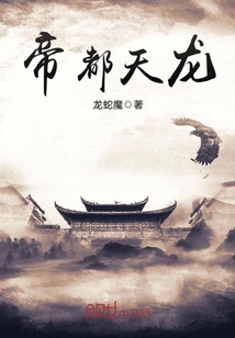 Imperial capital Tianlong