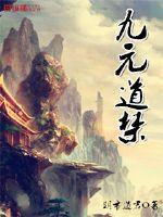 Nine Yuan Dao Ban