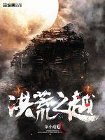 The Flood of the Wilderness