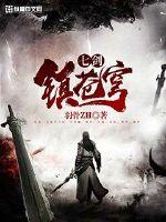 Seven Swords Town Firmament