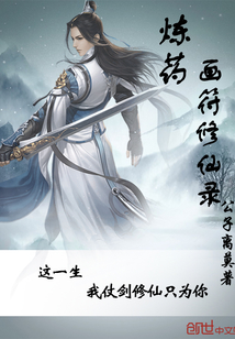 Alchemy painting talisman cultivation immortal record