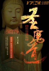 Evil Heart Buddha Looks Holy Demon Dao