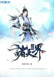 Reign in the heavens