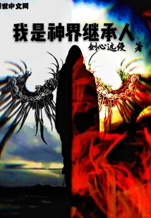 I am the heir of the divine realm