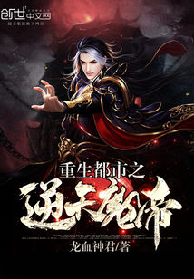 Reborn as the Demon Emperor of the City