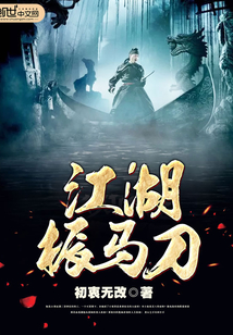 Jianghu vibrating sabers