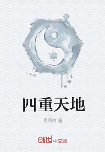 Quadruple Heaven and Earth