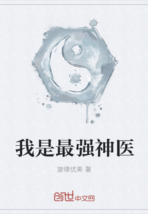 I am the strongest miracle doctor