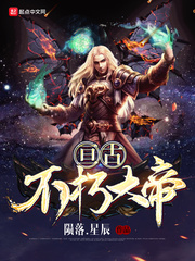 Immortal Emperor of the Ages