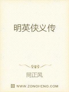 The chivalrous biography of Ming Ying