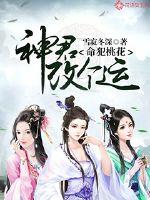 Fate Peach Blossom: The Divine Monarch changed his luck