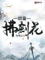 Hu Shuang brushed the sword flower